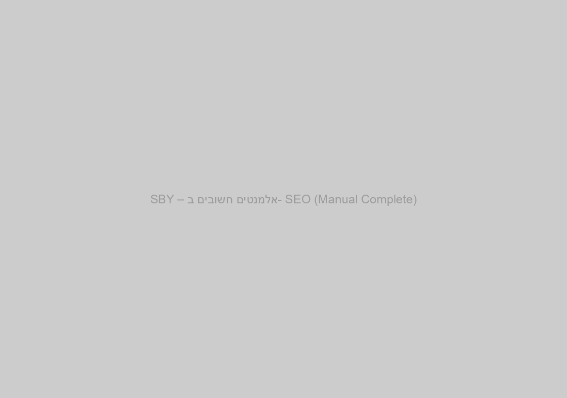 SBY – אלמנטים חשובים ב- SEO (Manual Complete)